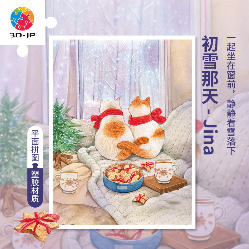 3djp猫咪插画平面塑料拼图1200片
