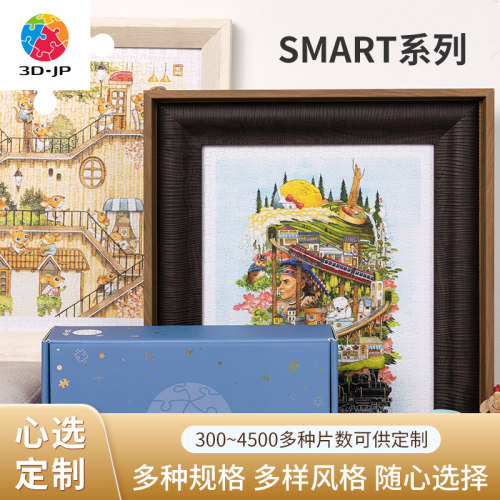 3D-JP心选定制平面拼图