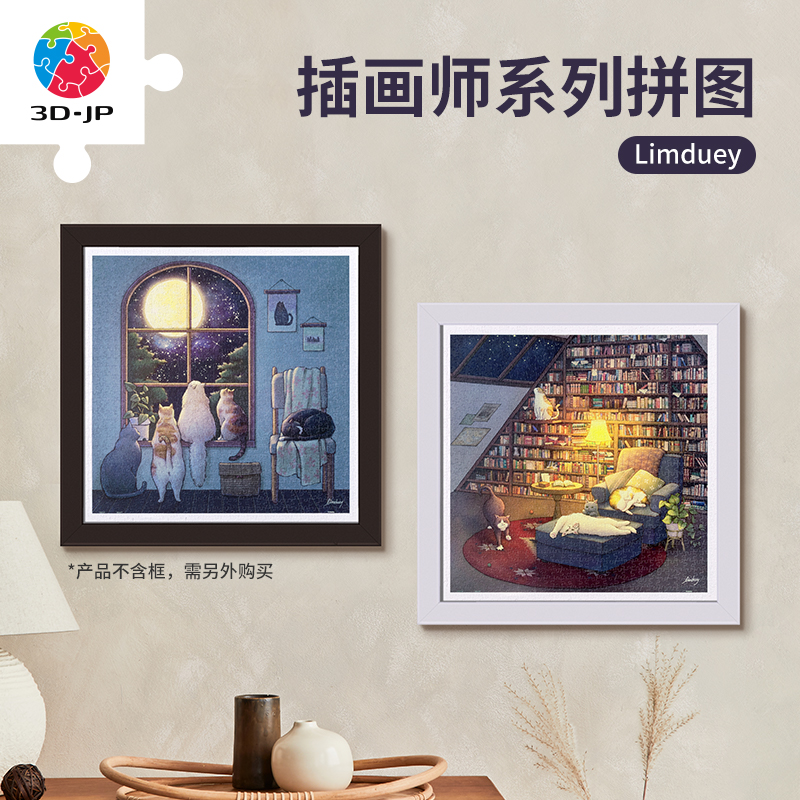 3djp猫咪插画平面塑胶拼图900片