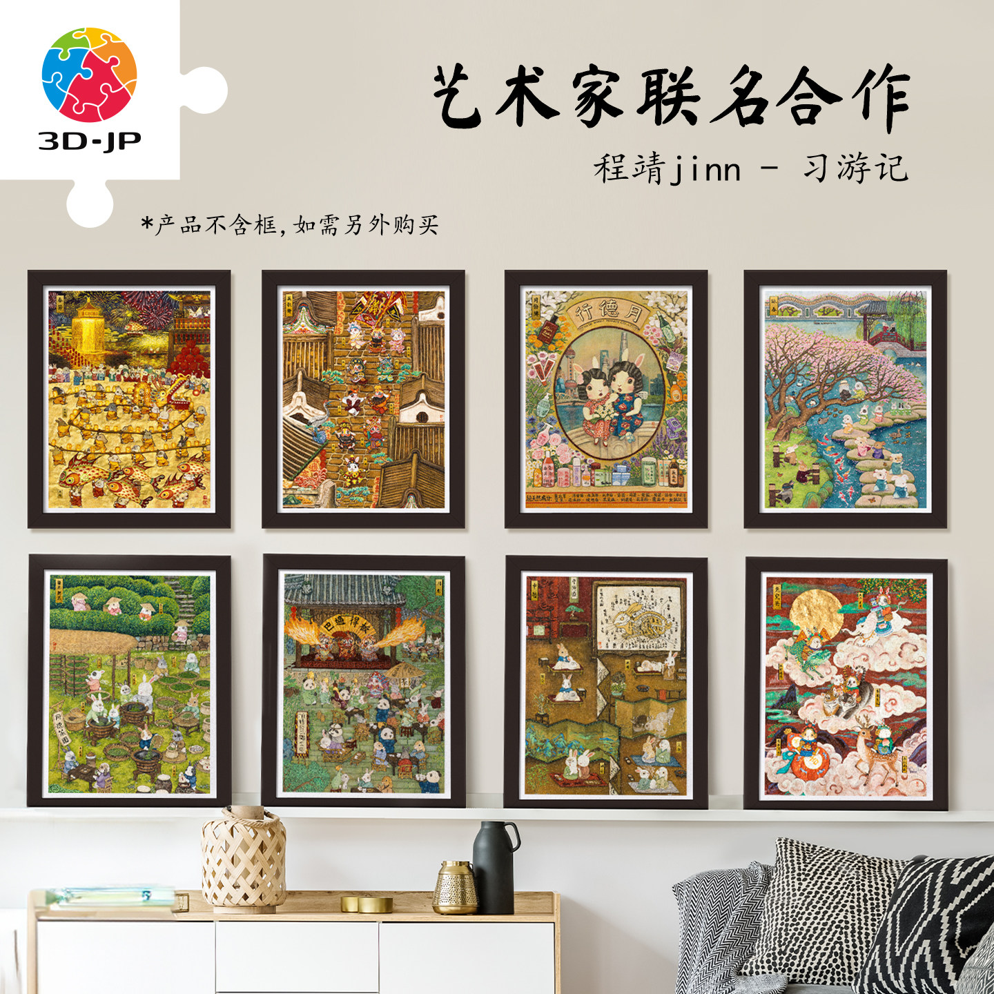 3D-JP国潮成人解压平面塑料拼图1200片新年装饰画程靖习游记系列