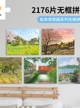 3D-JP松本忠清新风景无框拼图减压创意墙面装饰绚烂的里山HN1416