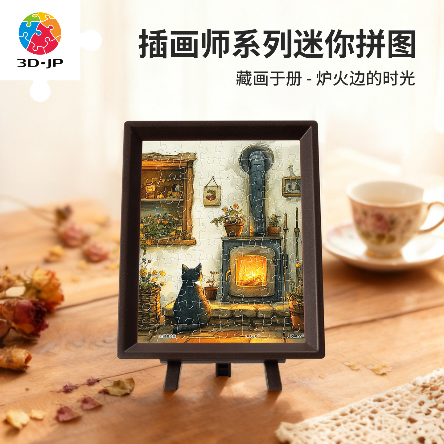 3djp迷你拼图氛围感桌面摆件