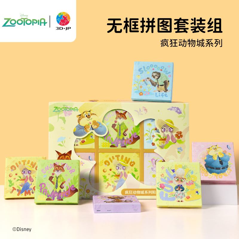 3djp卡通无框拼图珍藏礼盒336片