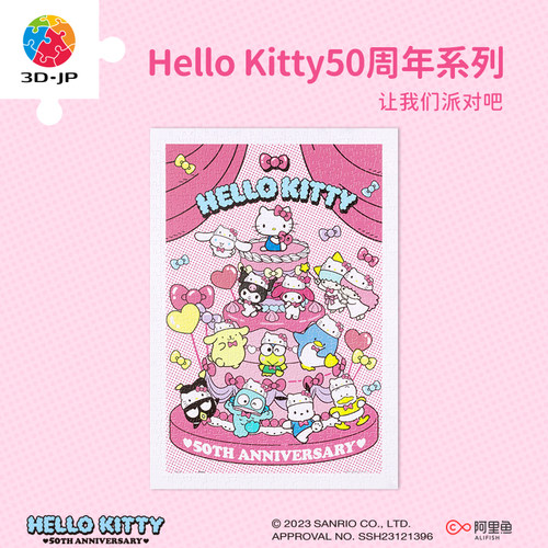3djpKitty50周年纪念款塑胶拼图