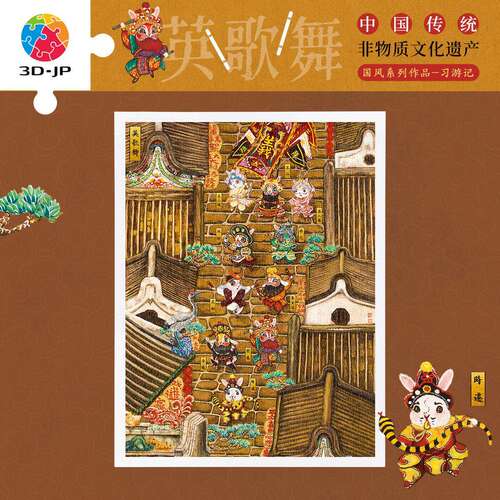 3djp国潮风插画塑胶拼图1200片