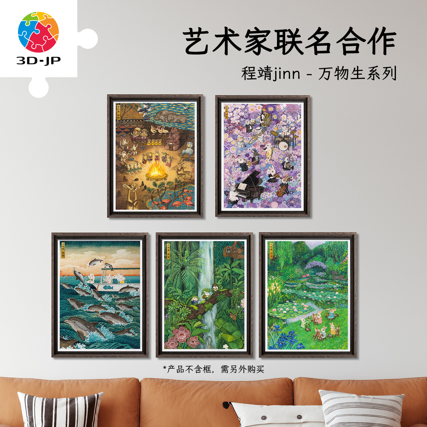 3djp国风插画平面拼图1200片