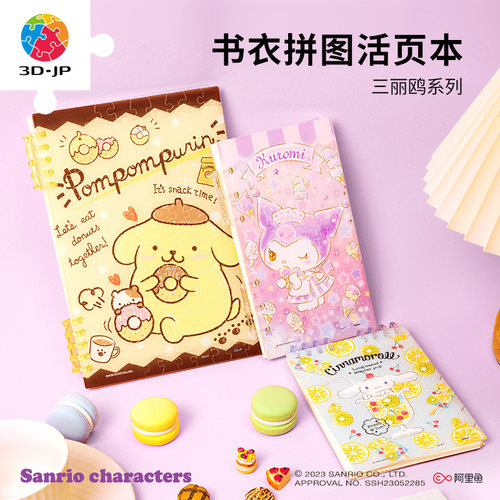 3djp卡通书衣拼图84124127片