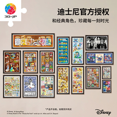 3D-JP迪士尼系列联名款平面塑胶拼图成人解压潮玩卡通装饰画礼物