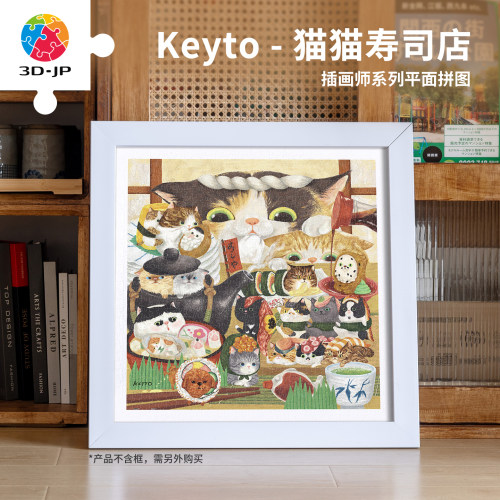3D-JP可爱小猫平面塑料拼图diy治愈减压玩具900片猫猫寿司店H3875