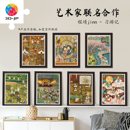 3D-JP国潮成人解压平面塑料拼图1200片客厅装饰画程靖习游记系列