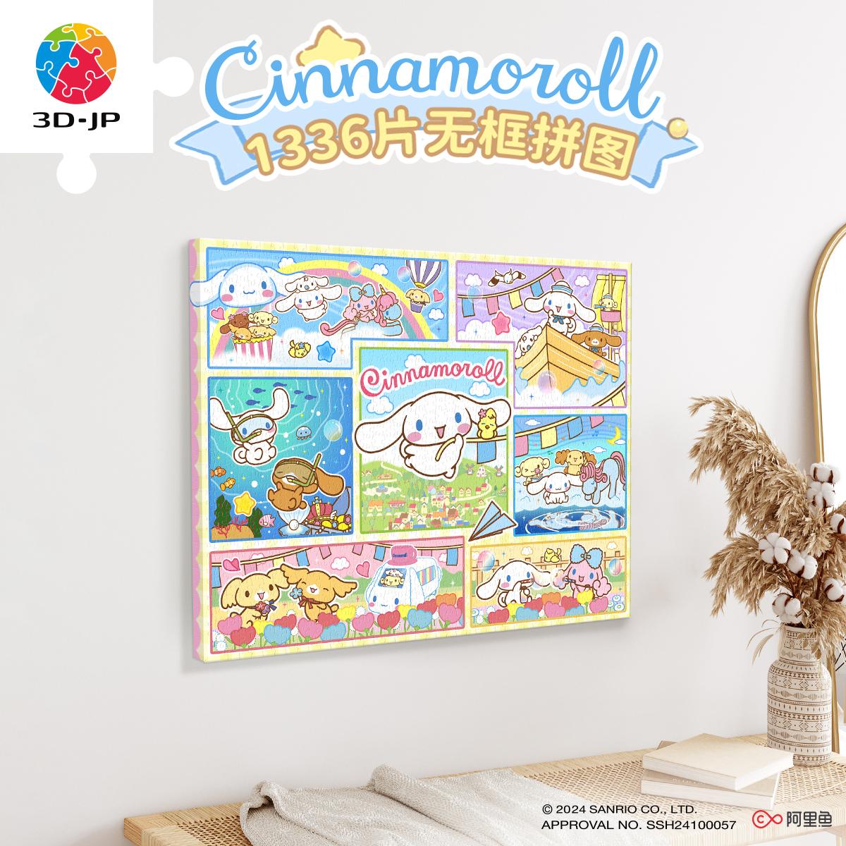 3djp可爱卡通创意无框拼图