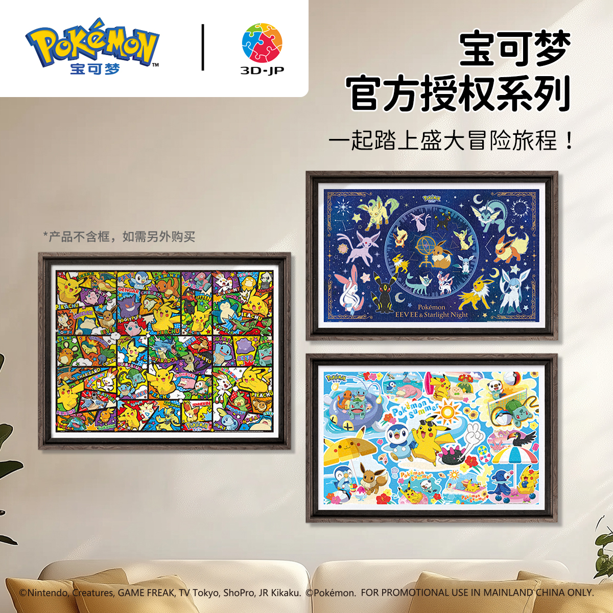 3djp宝可梦联名平面拼图手工玩具
