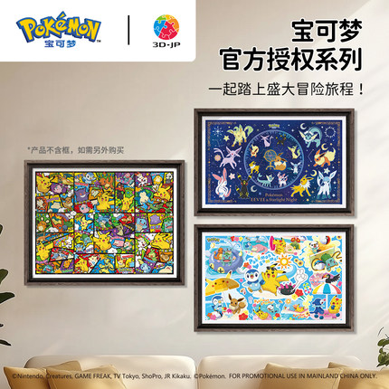 3D-JP宝可梦联名系列平面塑料拼图神奇宝贝皮卡丘可爱手工玩具