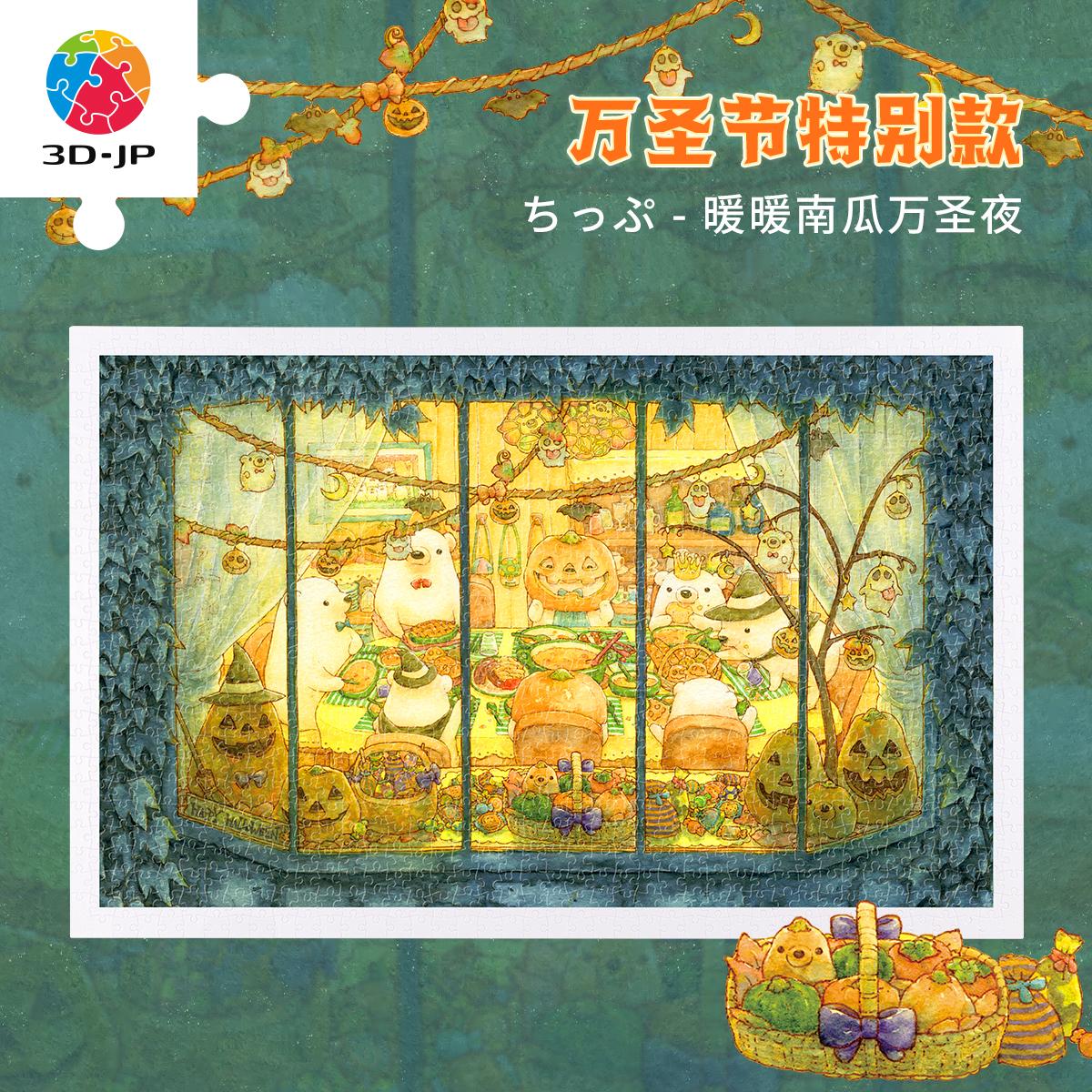 3djp平面插画拼图1000片