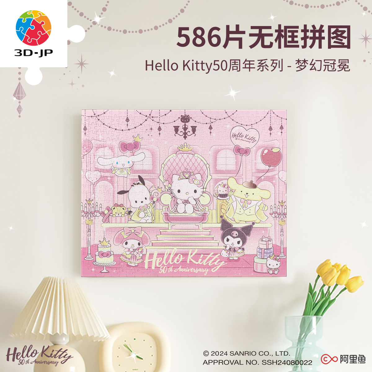 3djp卡通无框塑料拼图586片
