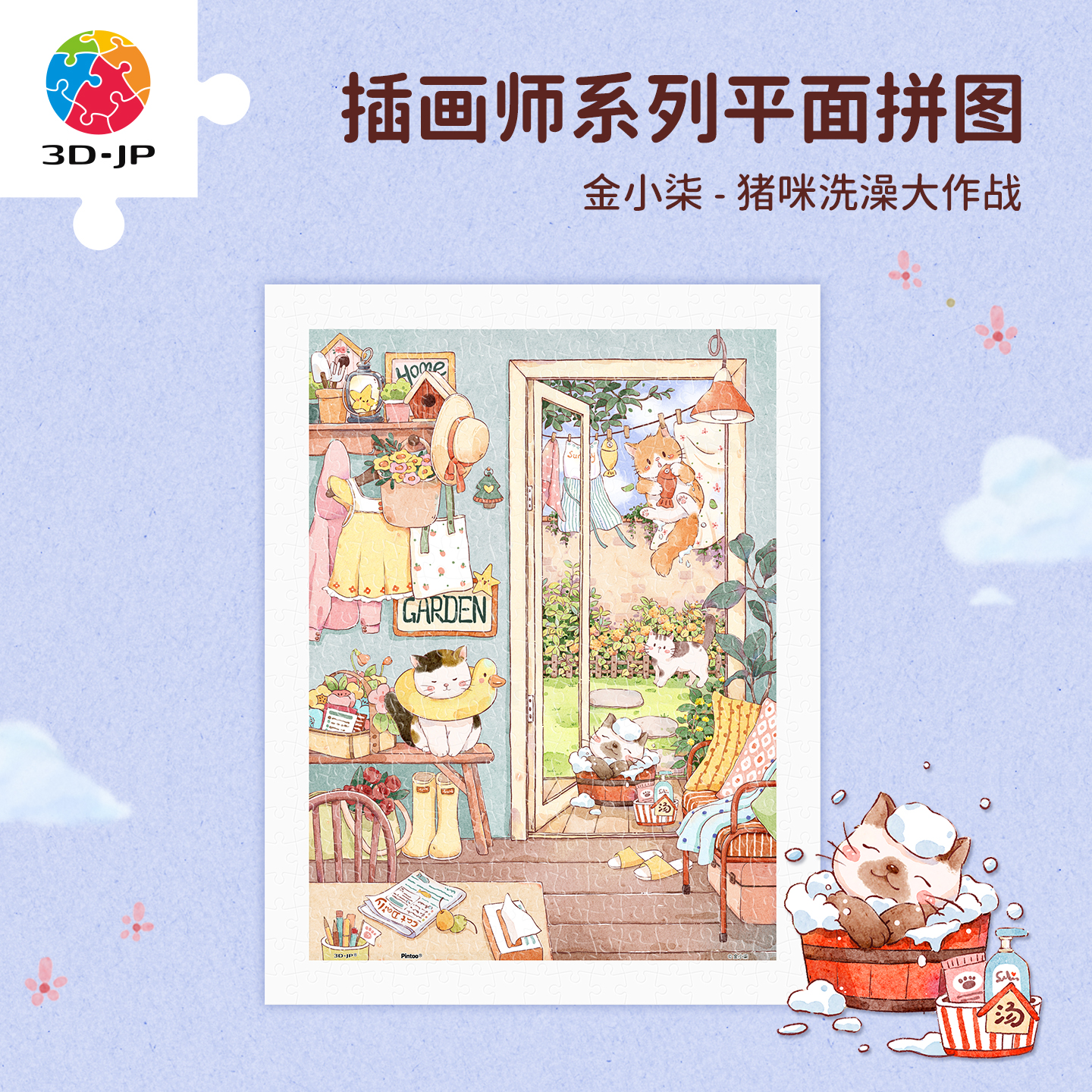 3djp猫咪萌宠插画平面塑料拼图