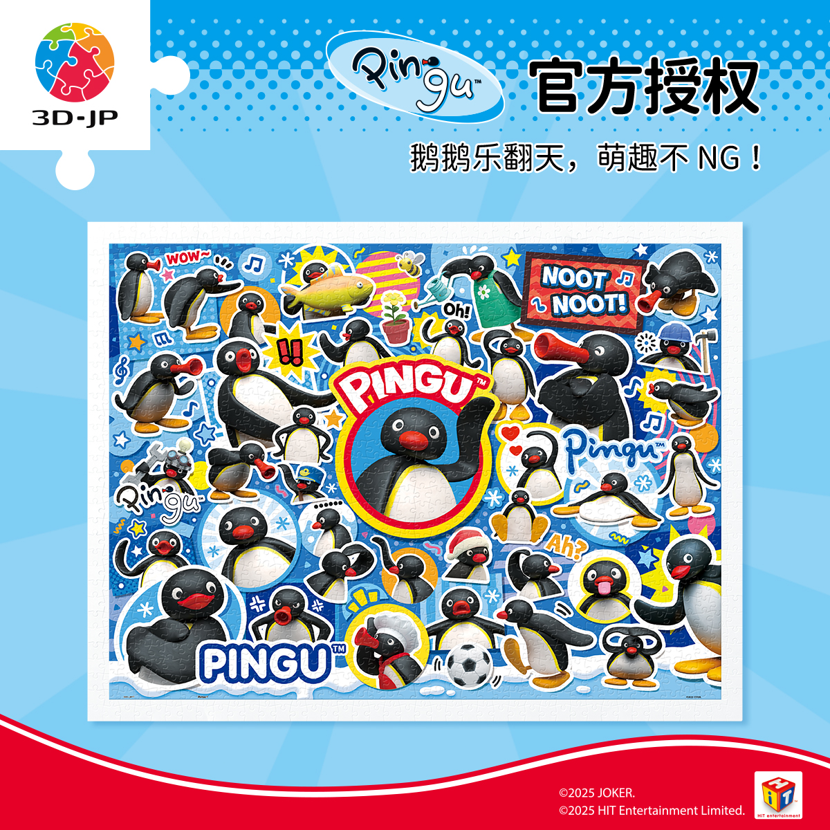 3djp企鹅pingu平面拼图1200片