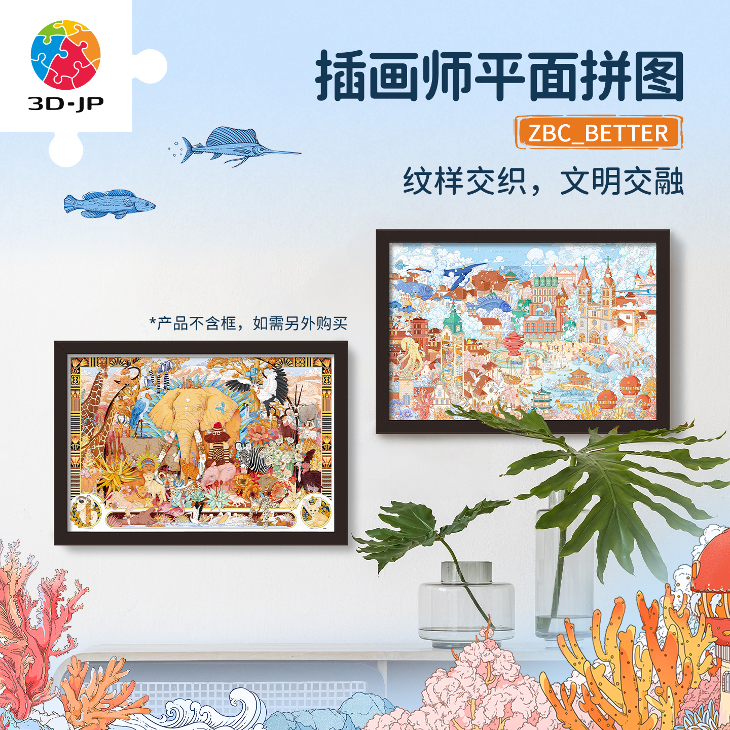 3djp新中式国风平面拼图装饰插画