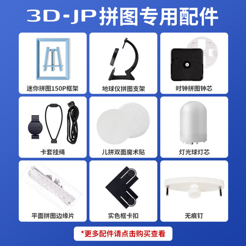 3djp拼图专用配件合集