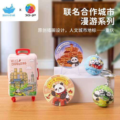 3djp猫的天空之城联名款城市拼图