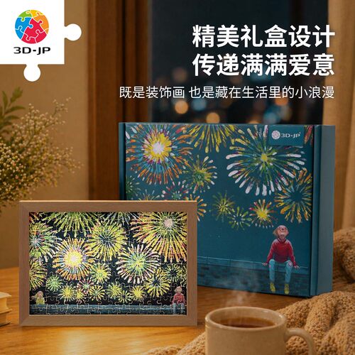 3D-JP几米绘本灯光画拼图礼盒免拼节日礼物氛围烟花小夜灯FH1007