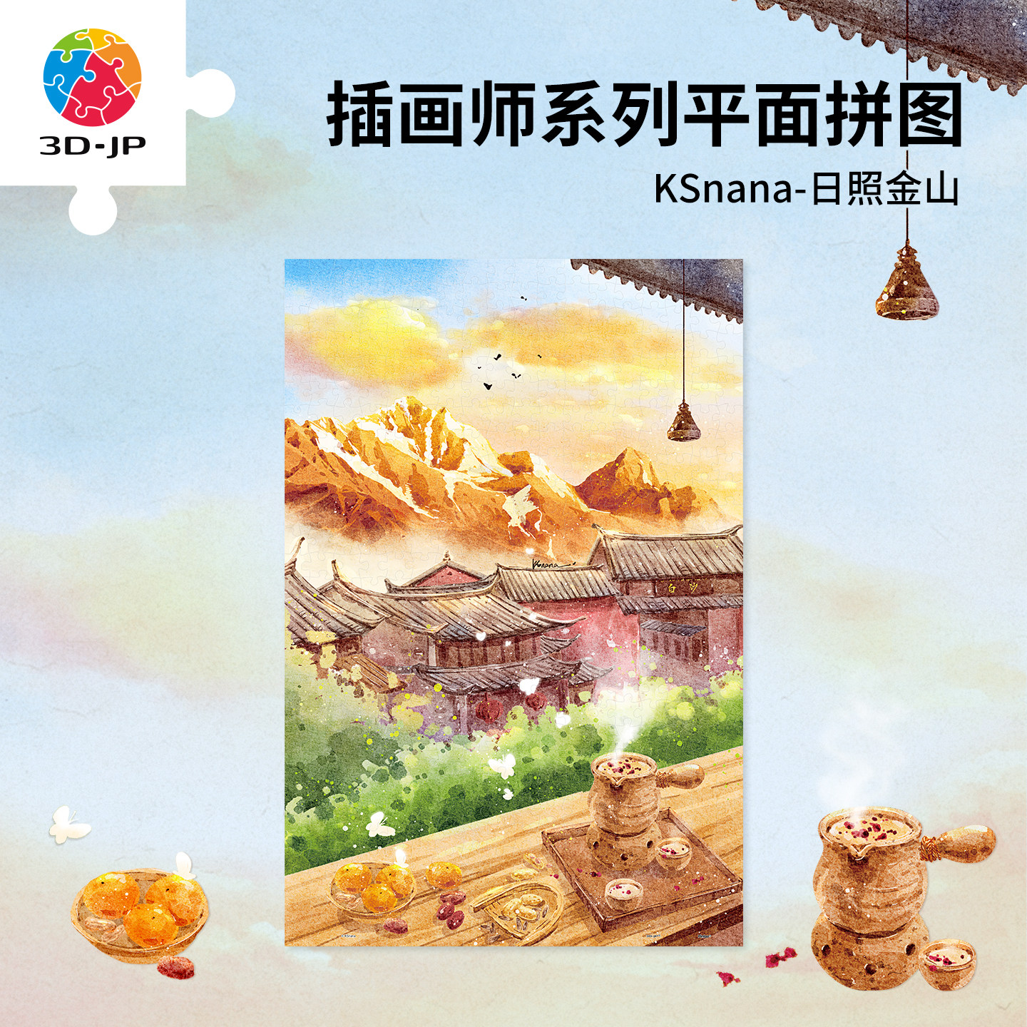 3D-JP成人平面塑料拼图治愈风景画客厅装饰diy手工礼物日照金山