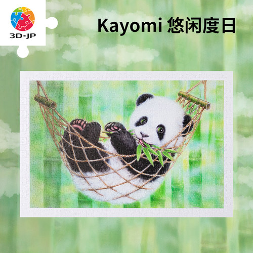 3djp熊猫平面塑料拼图600片