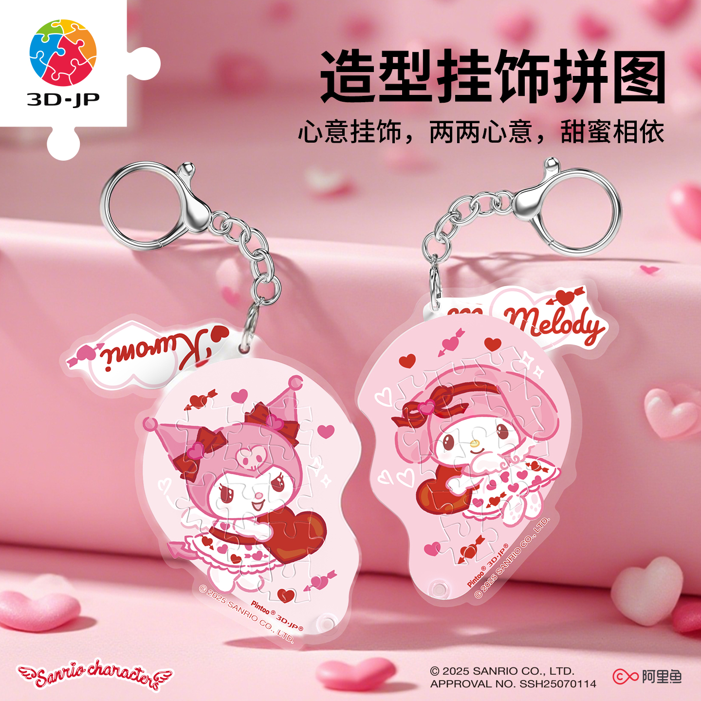 3djp三丽鸥系列造型挂饰拼图