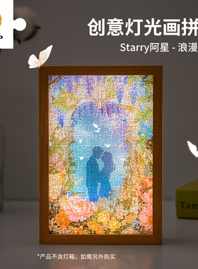 3D-JP灯光画拼图情人节礼物送女生夜灯摆件氛围感浪漫满屋QA1014