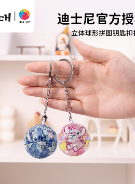 3D-JP情侣款球形立体钥匙扣拼图七夕礼物送男生背包挂件送女友