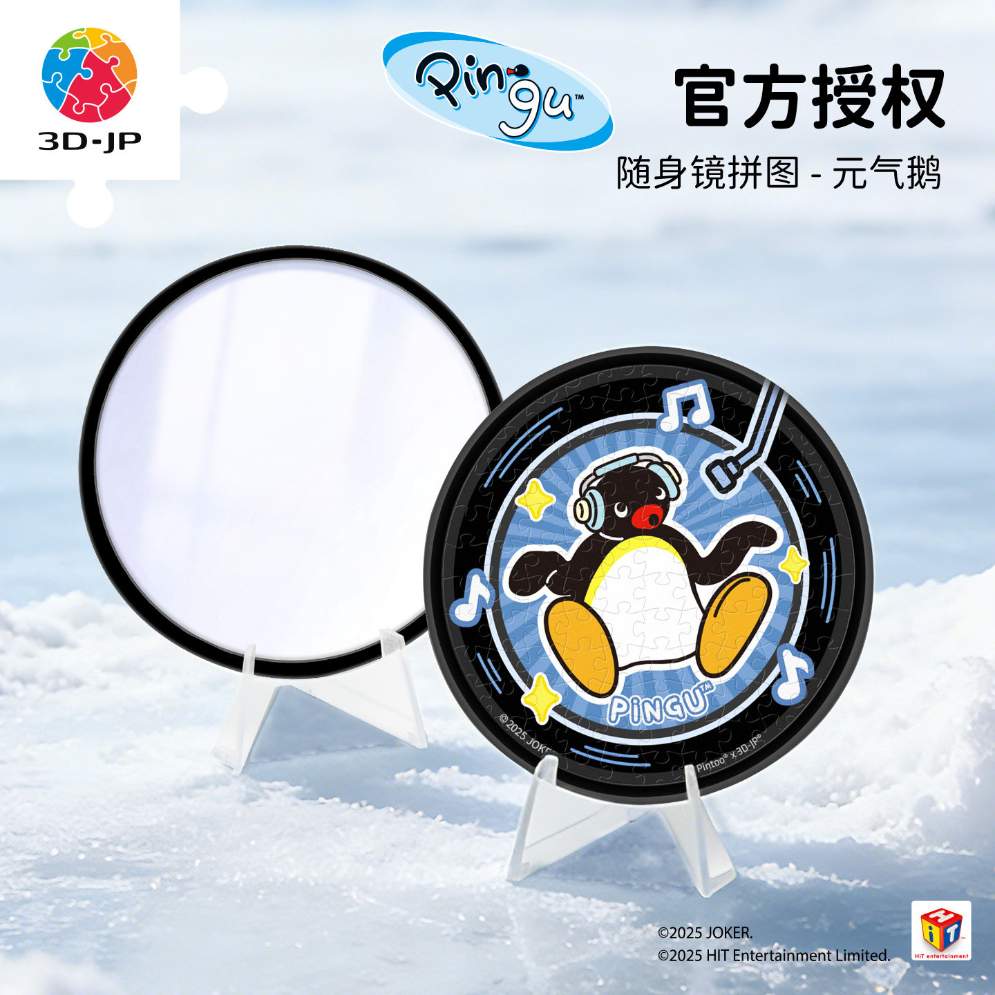 3D-JP企鹅Pingu随身镜拼图68片圆形便携小巧补妆镜 元气鹅PA1042
