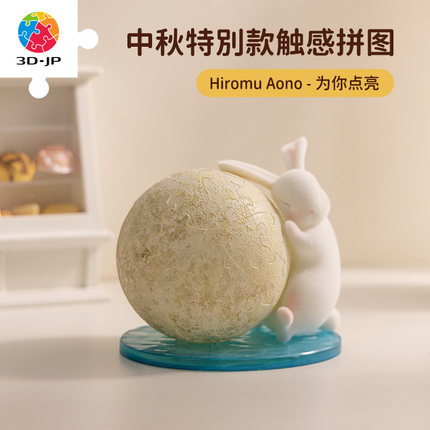 3D-JP触感灯光立体拼图 实用创意潮玩发光摆件礼物 为你点亮J1135