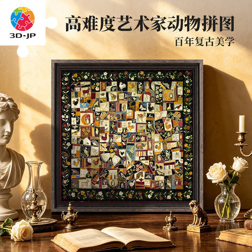 3D-JP触感塑胶拼图成人高难度解闷玩具别致装饰画 动物拼布U1319