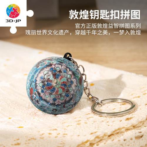 3djp国潮古风壁画钥匙扣拼图24片