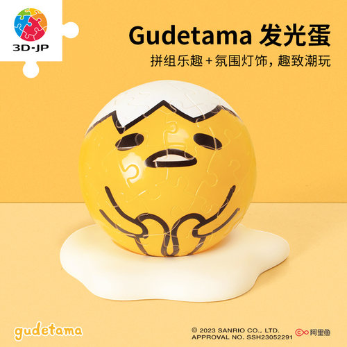 3djp立体灯光球拼图懒蛋蛋发光蛋