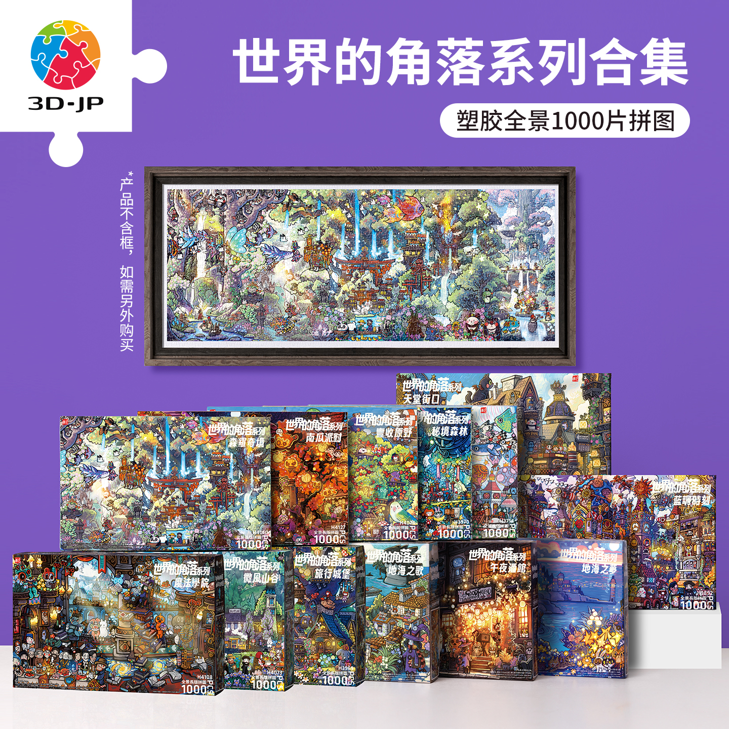 3D-JP泡面世界的角落系列成人解压全景1000片塑料拼图治愈插画