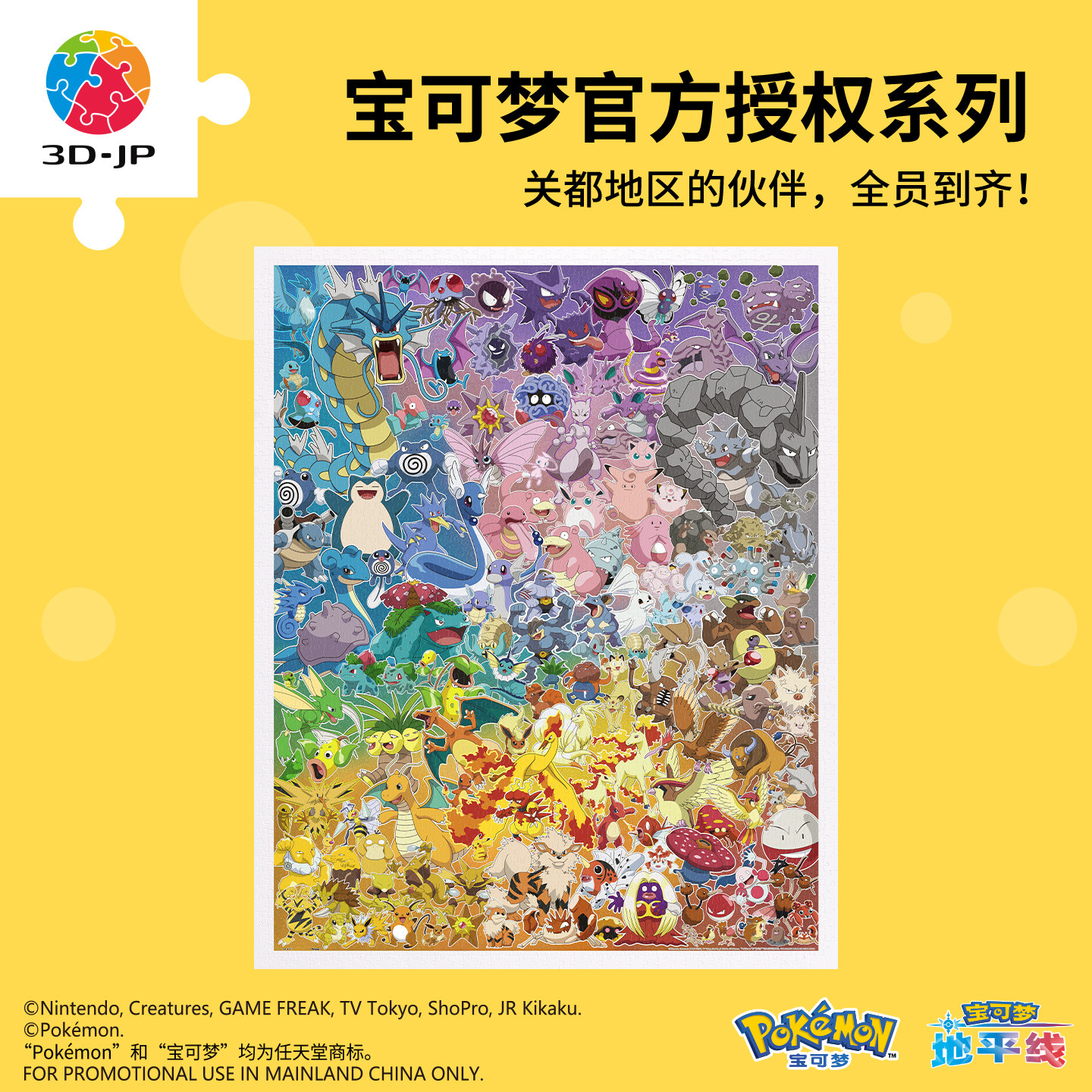 3D-JP宝可梦塑料平面拼图2000片精灵图鉴皮卡丘151大集合H4252