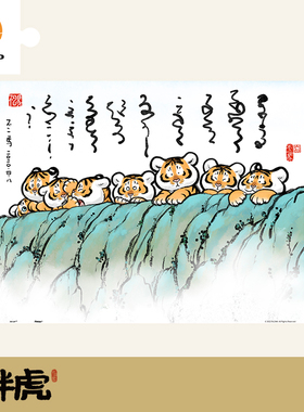 3D-JP平面塑料拼图500片成人儿童可爱治愈我不是胖虎排排坐H2801