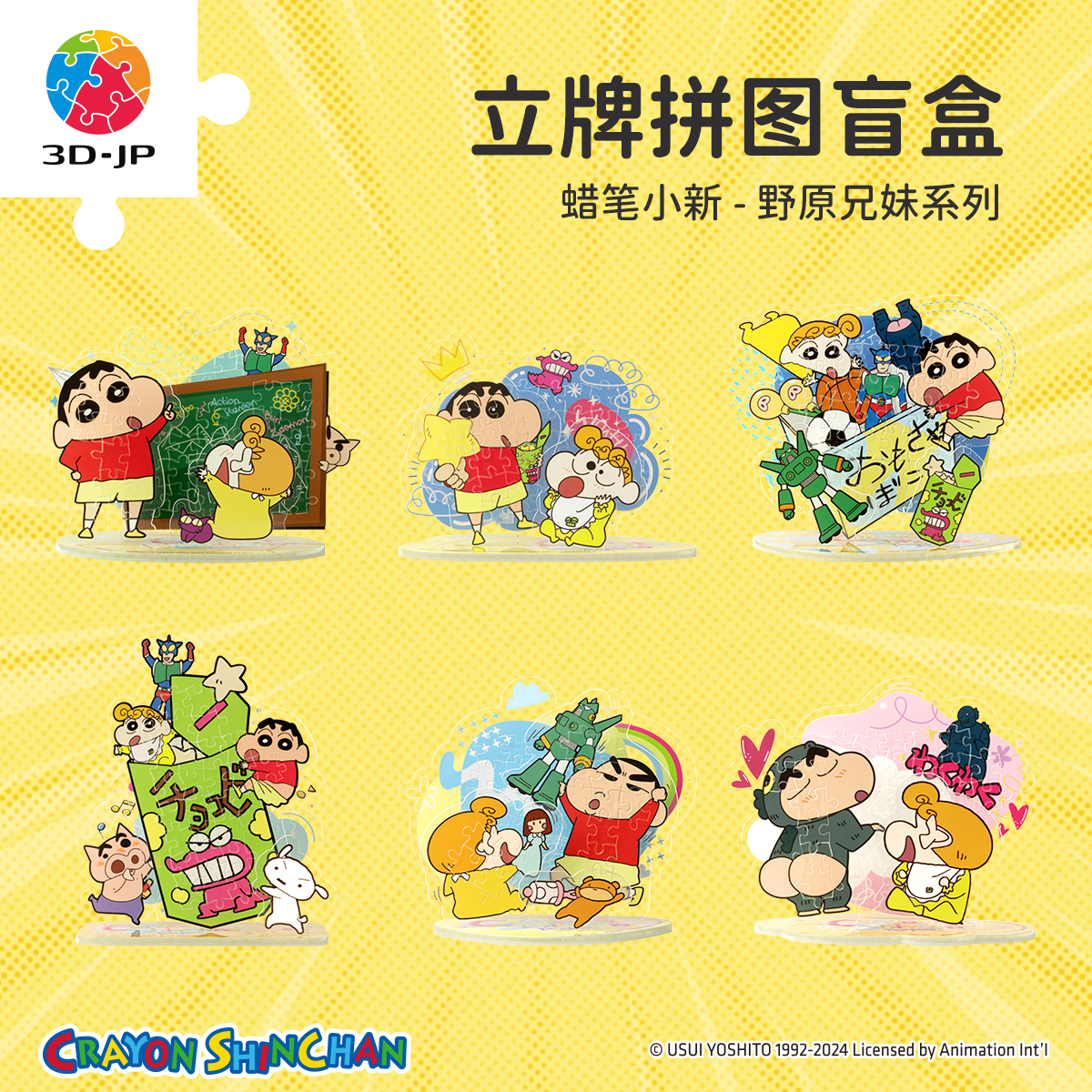 3djp卡通ip款潮玩盲盒拼图摆件
