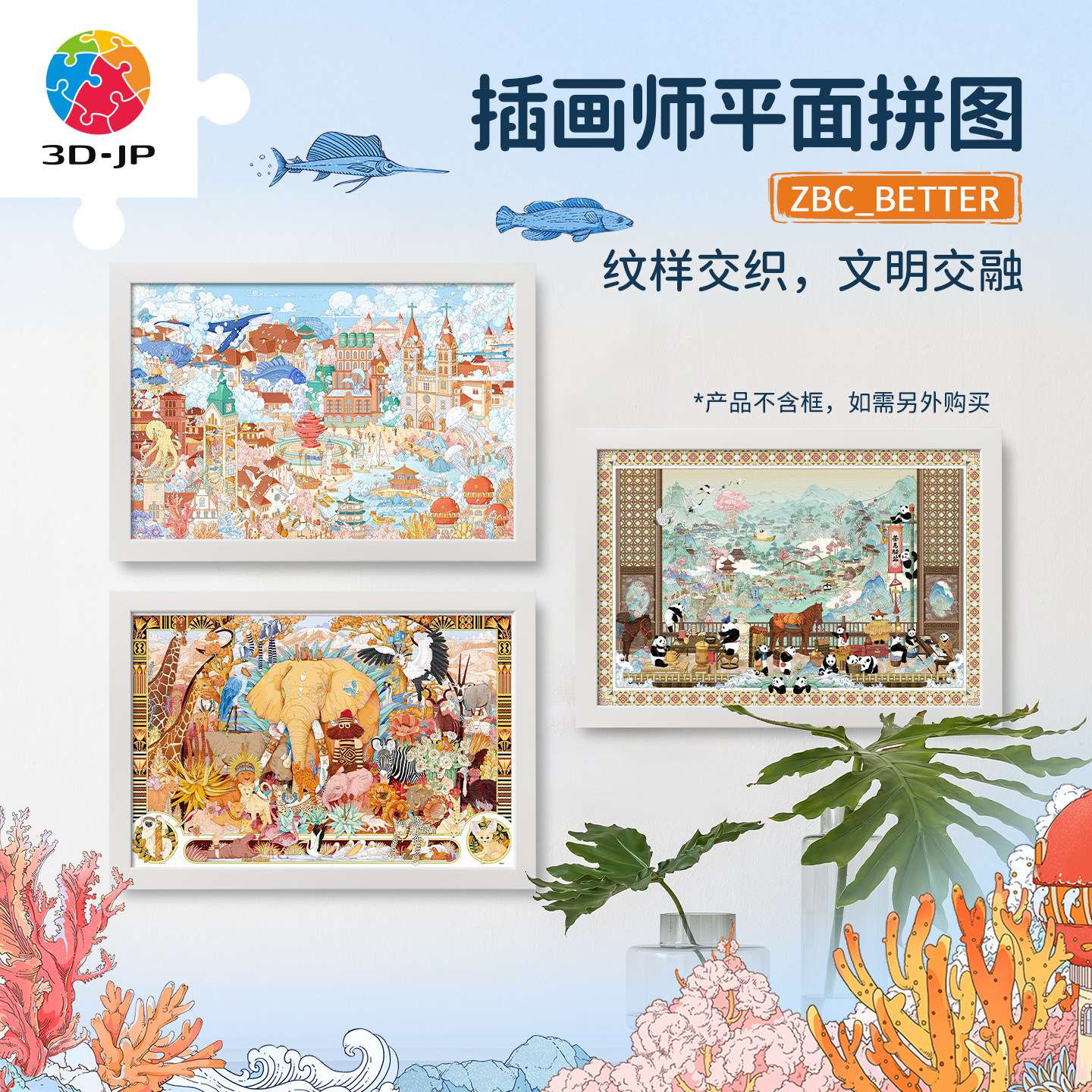 3D-JP平面拼图塑料新中式国风装饰插画1134片成人版益智解压玩具