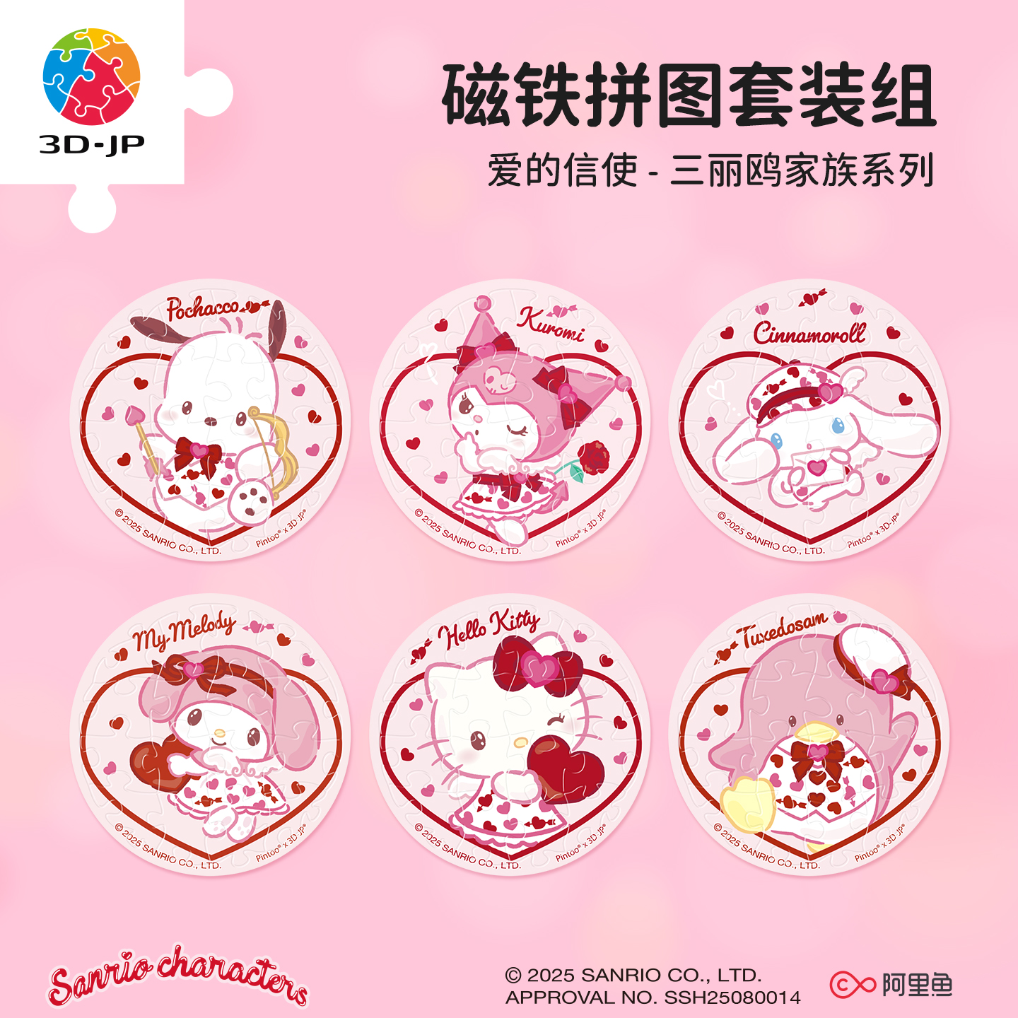 3djp三丽鸥系列磁铁拼图冰箱贴