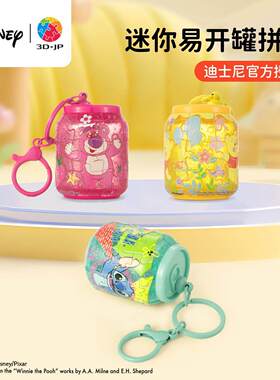 3D-JP迪士尼系列维尼熊迷你易拉罐立体拼图24片钥匙扣背包挂件