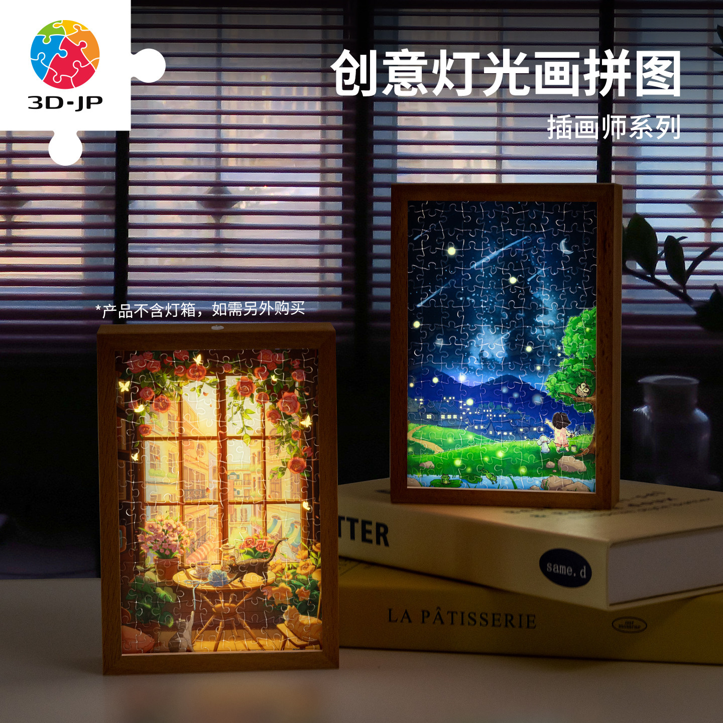 3djp唯美治愈灯光画拼图160片