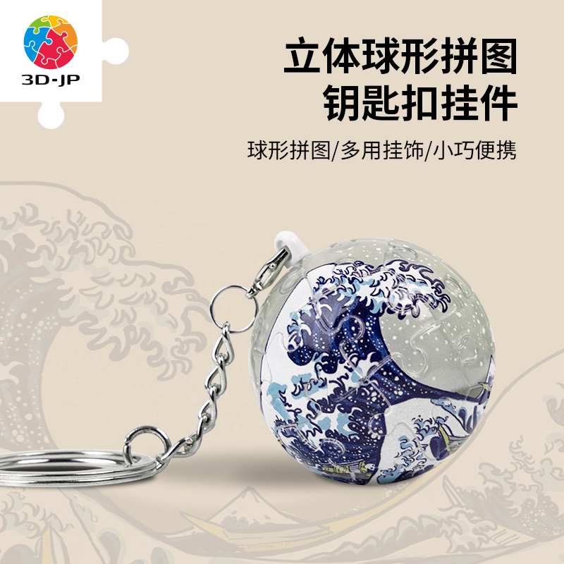 3djp立体钥匙扣拼图24片