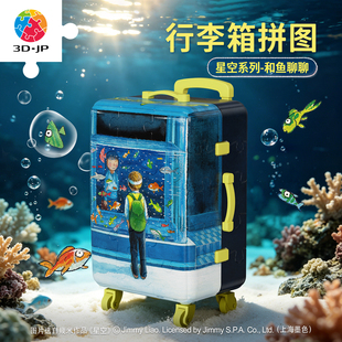 3D-JP几米绘本星空系列限定迷你行李箱拼图3d立体 和鱼聊聊FA1069