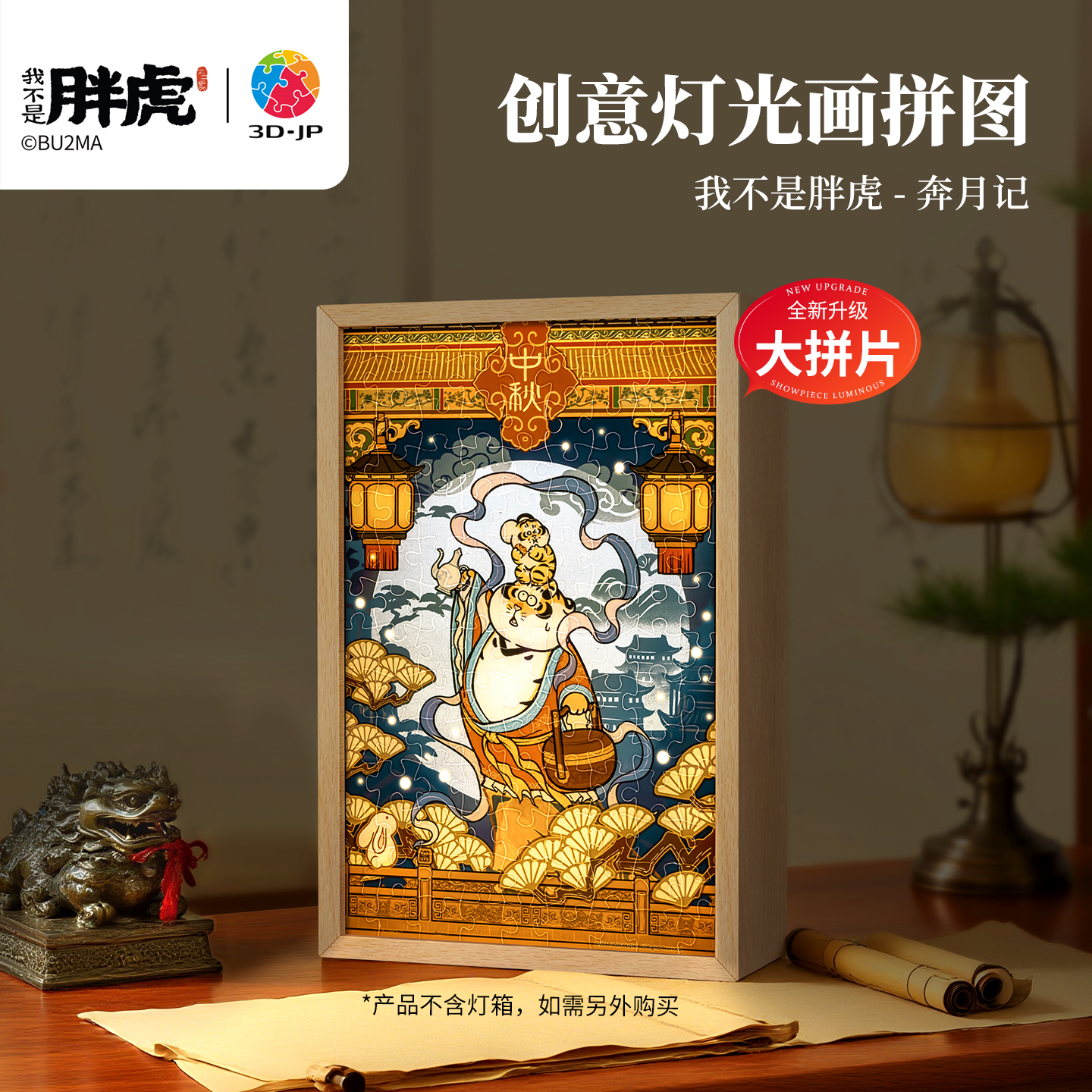 3djp我不是胖虎灯光画拼图