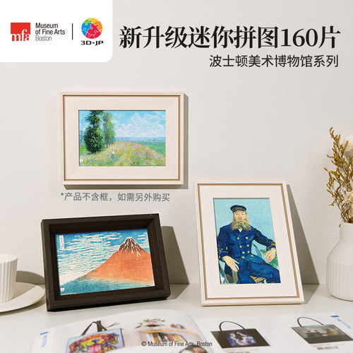 3djp波士顿博物馆名画拼图160片