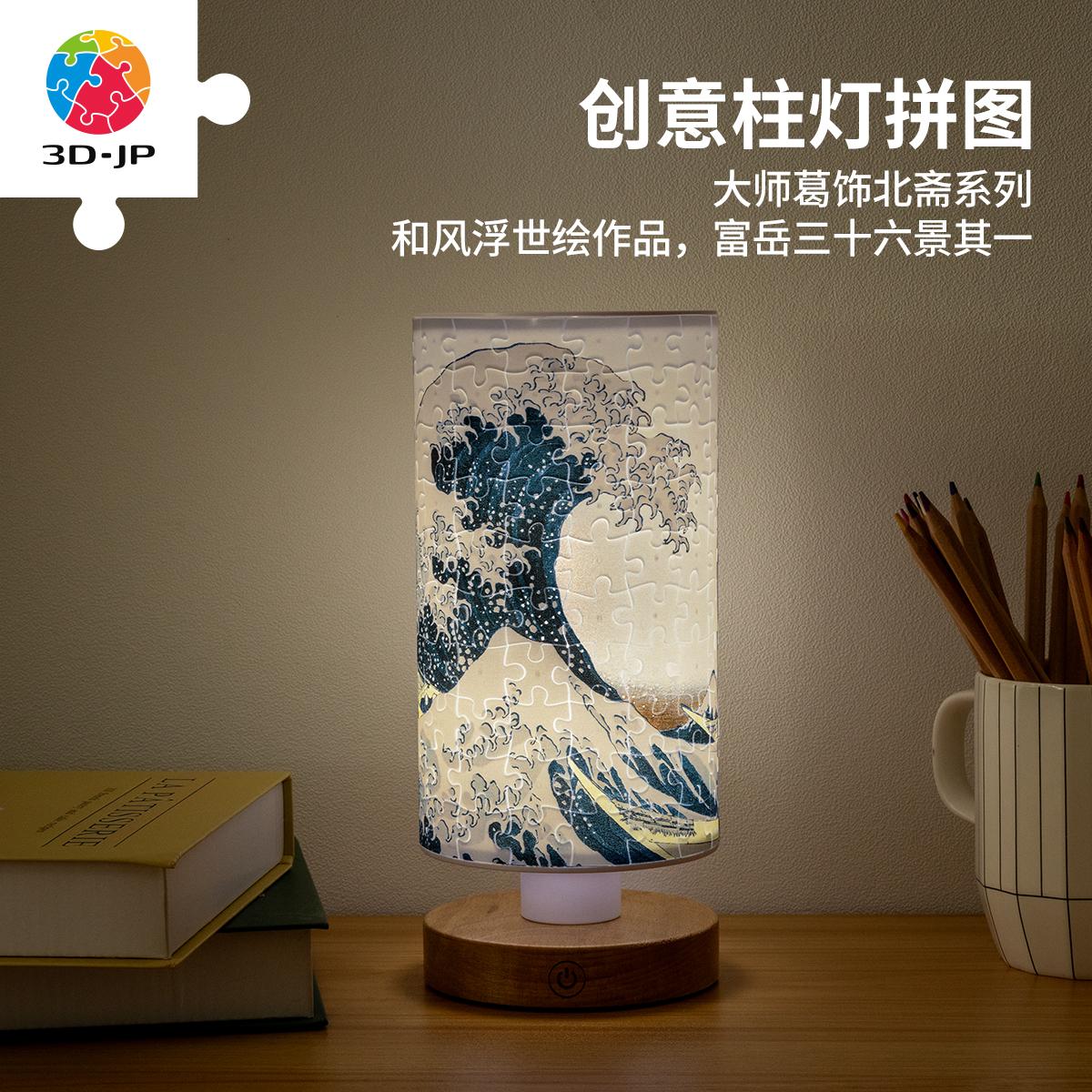 3djp馆藏艺术创意柱灯拼图160片