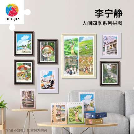 3D-JP李宁静人间四季系列塑胶拼图300片二十四节气插画客厅装饰画