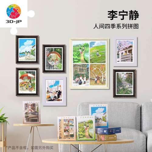 3djp李宁静24节气插画塑胶拼图